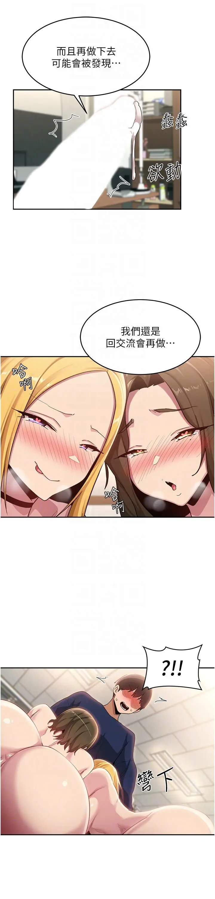 漫画《深度交流会》第91话第24张图