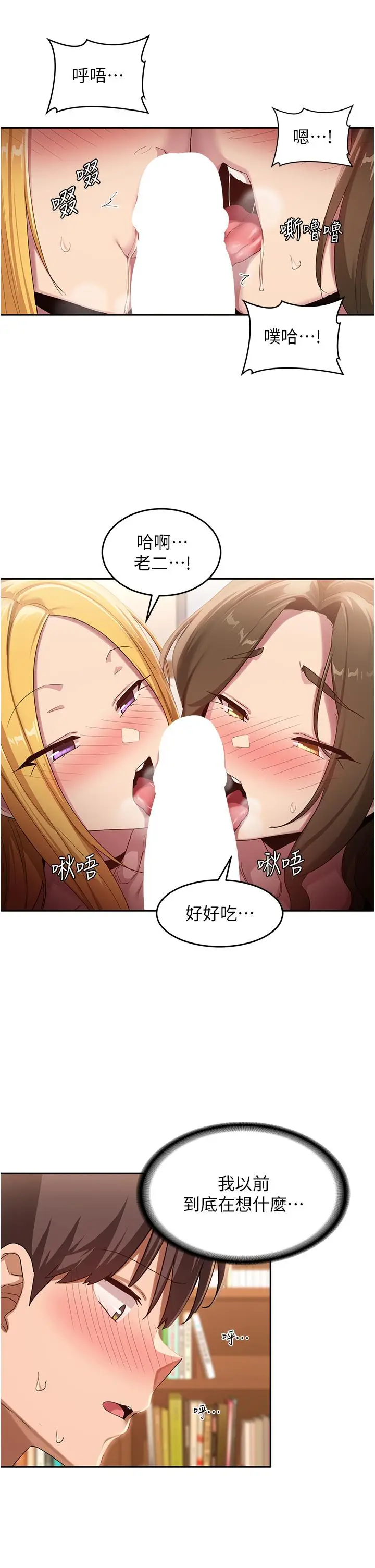 漫画《深度交流会》第91话第25张图