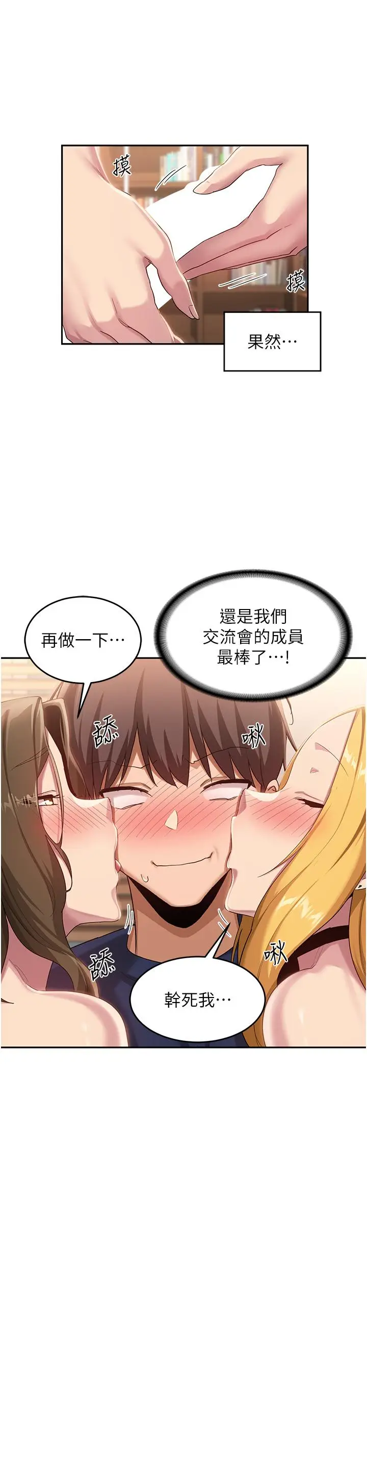 漫画《深度交流会》第91话第27张图