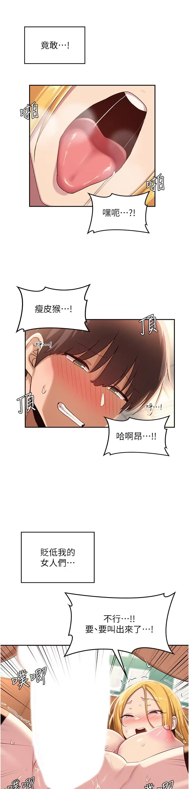 漫画《深度交流会》第91话第5张图
