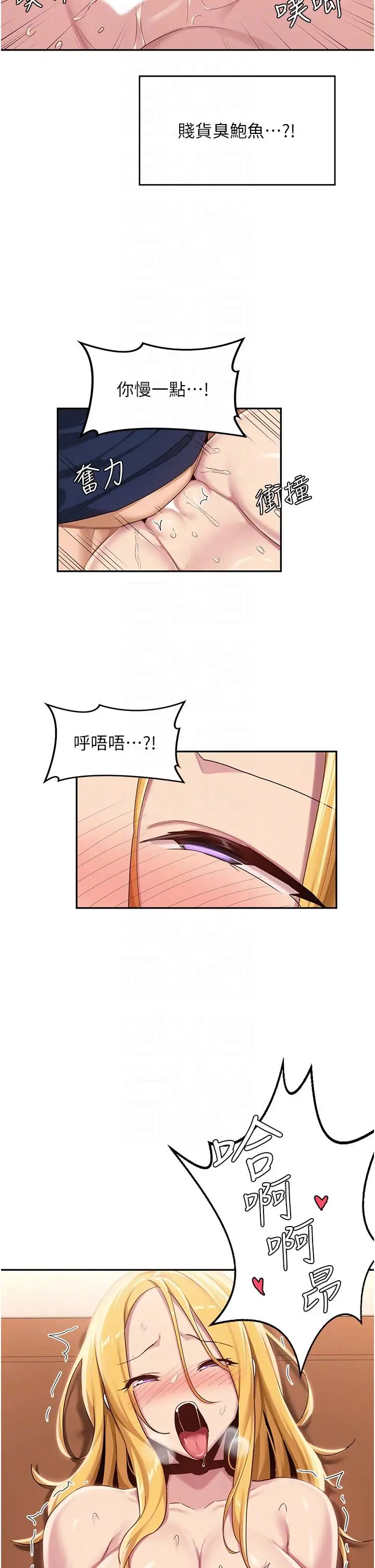 漫画《深度交流会》第91话第6张图