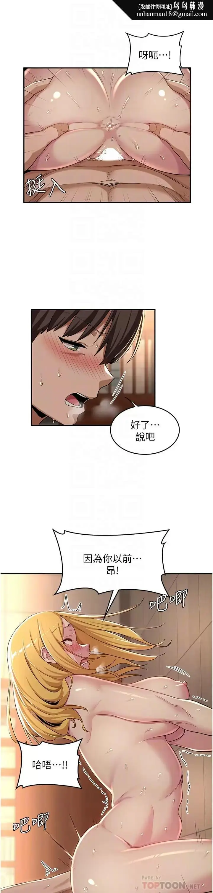 漫画《深度交流会》第50话第18张图