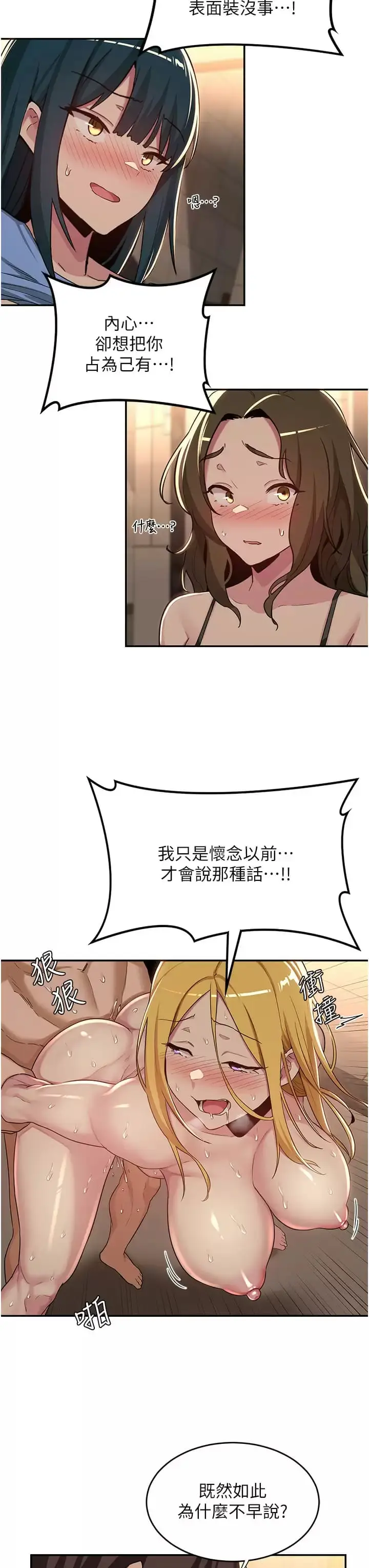漫画《深度交流会》第50话第20张图