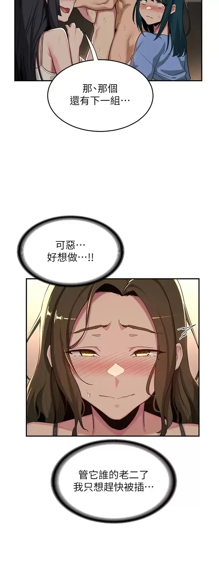 漫画《深度交流会》第50话第25张图