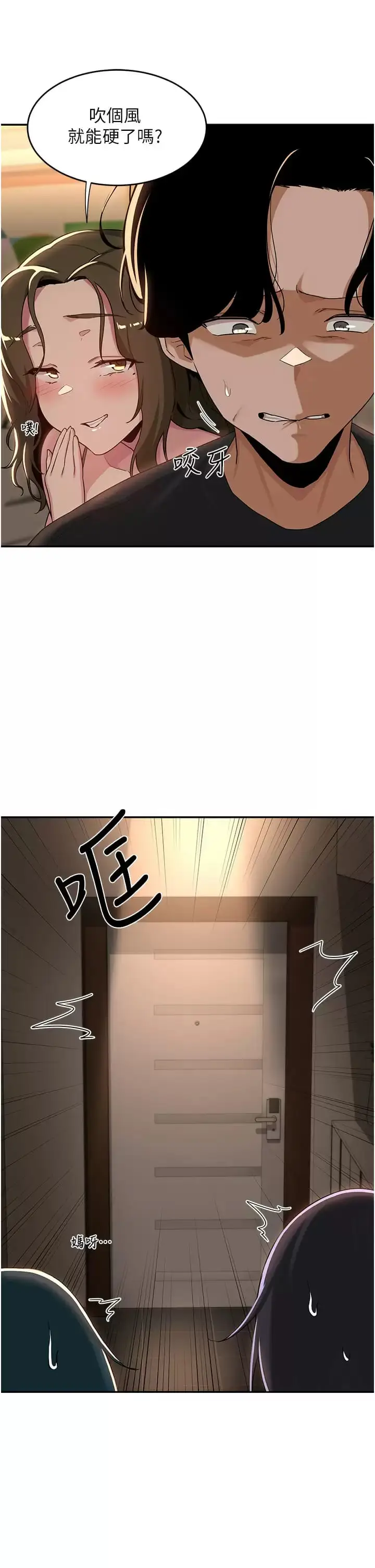 漫画《深度交流会》第50话第30张图