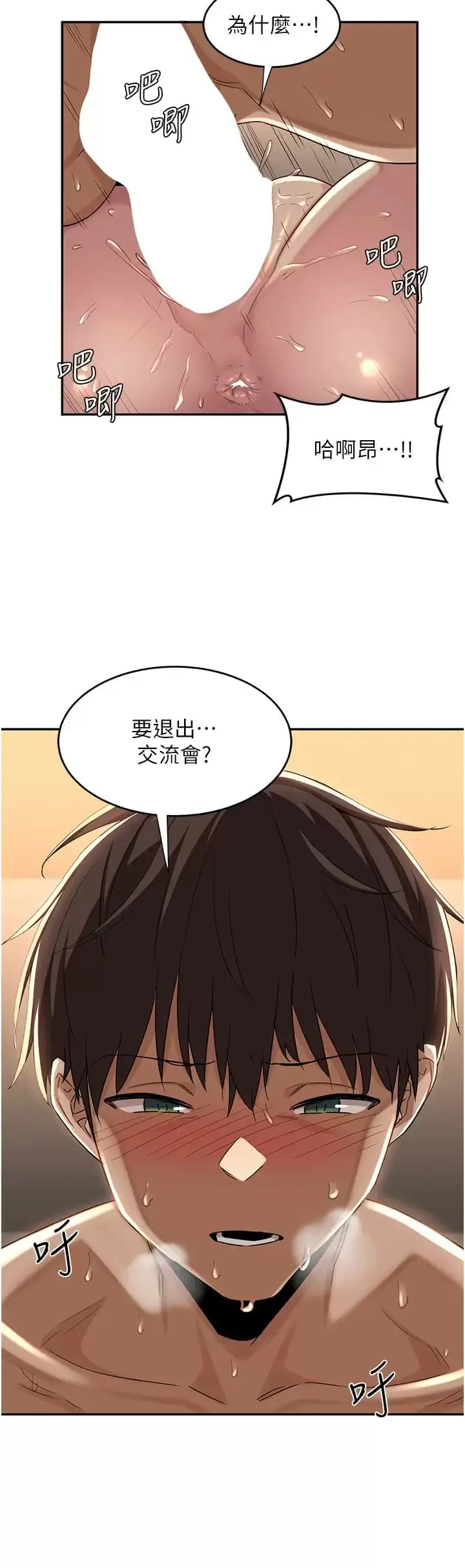 漫画《深度交流会》第50话第9张图