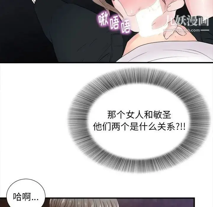 漫画《陌生的视线》第32话第101张图