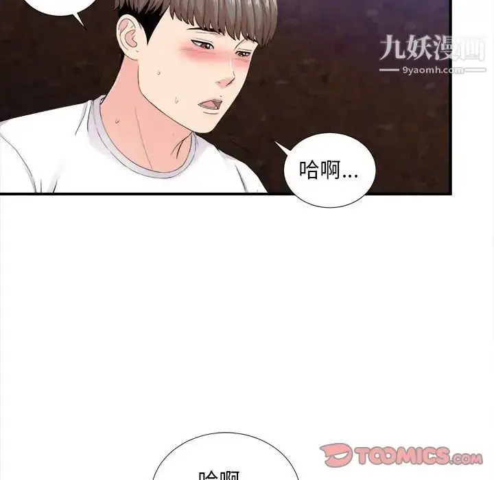 漫画《陌生的视线》第32话第102张图