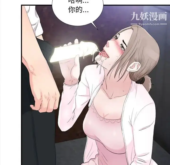 漫画《陌生的视线》第32话第103张图