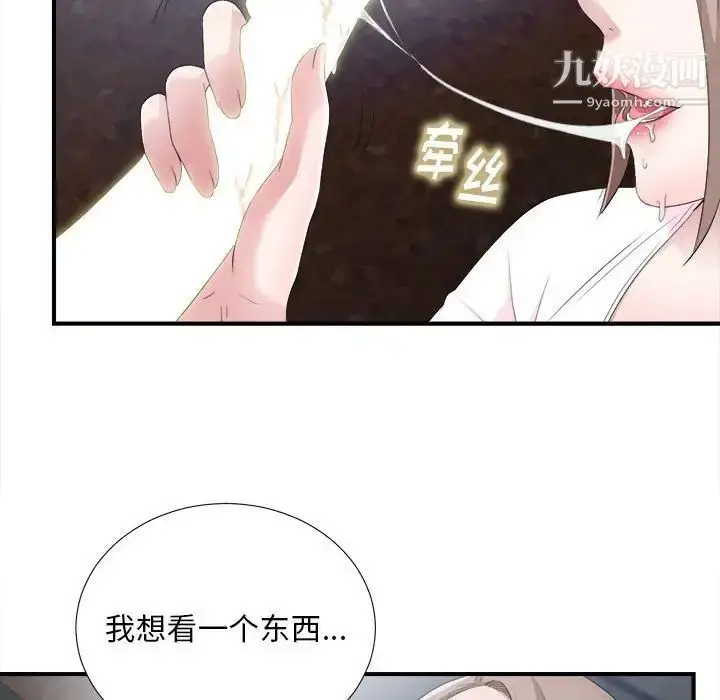 漫画《陌生的视线》第32话第105张图