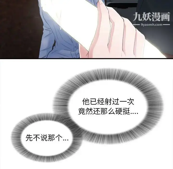 漫画《陌生的视线》第32话第109张图