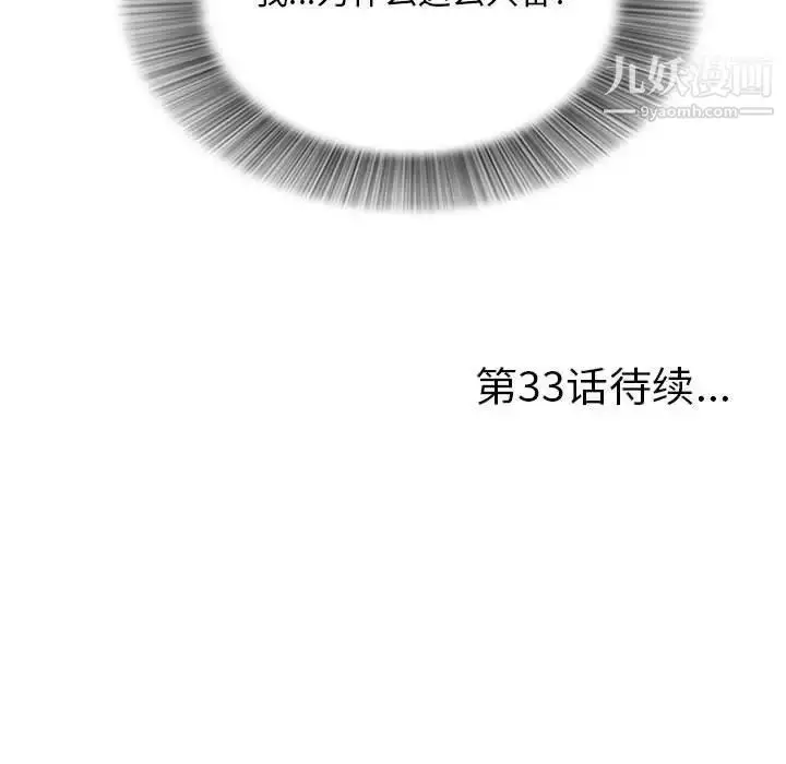 漫画《陌生的视线》第32话第113张图