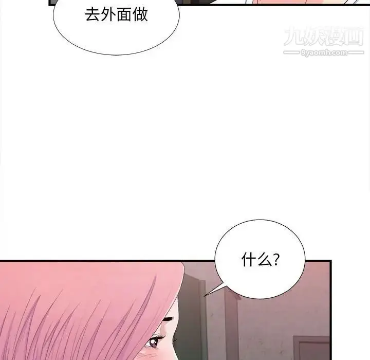 漫画《陌生的视线》第32话第14张图