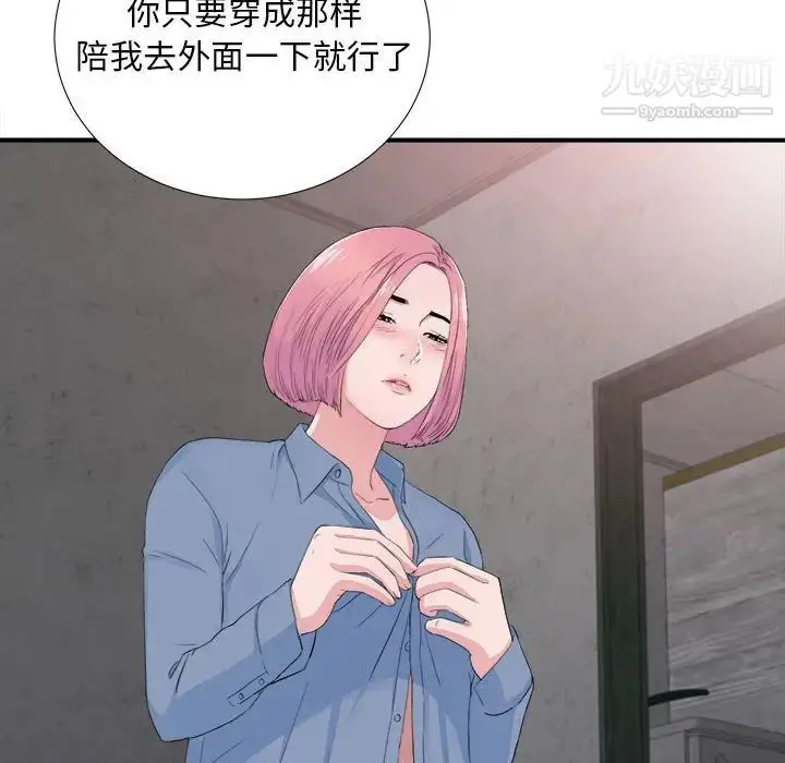 漫画《陌生的视线》第32话第16张图