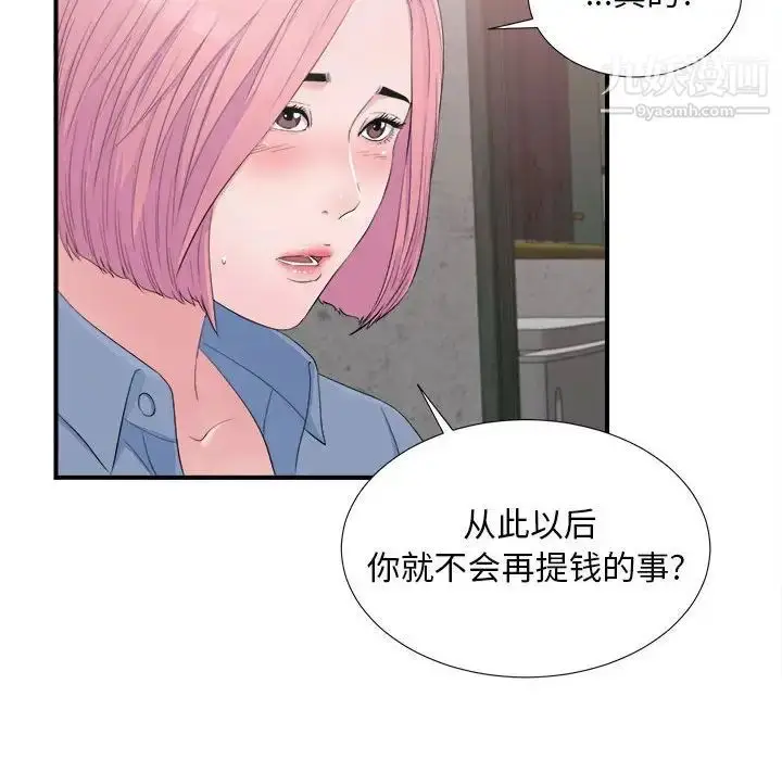 漫画《陌生的视线》第32话第20张图