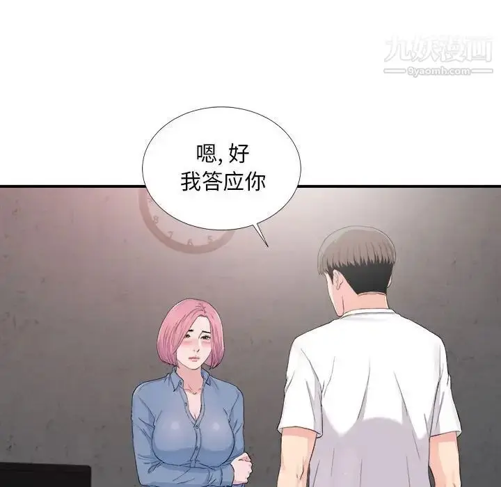 漫画《陌生的视线》第32话第21张图