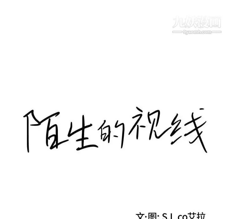 漫画《陌生的视线》第32话第23张图