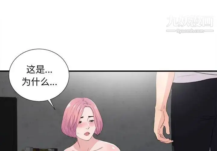 漫画《陌生的视线》第32话第3张图