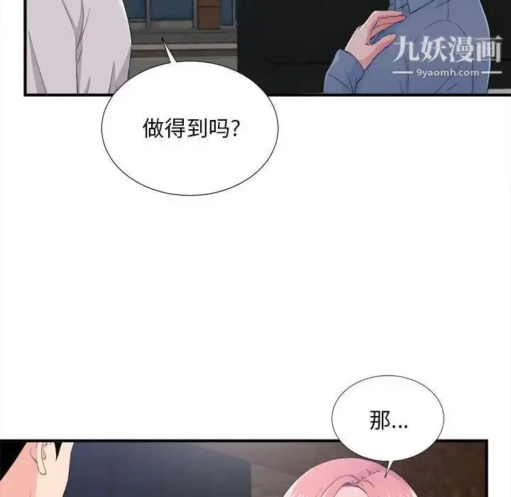 漫画《陌生的视线》第32话第30张图