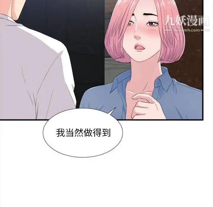 漫画《陌生的视线》第32话第31张图