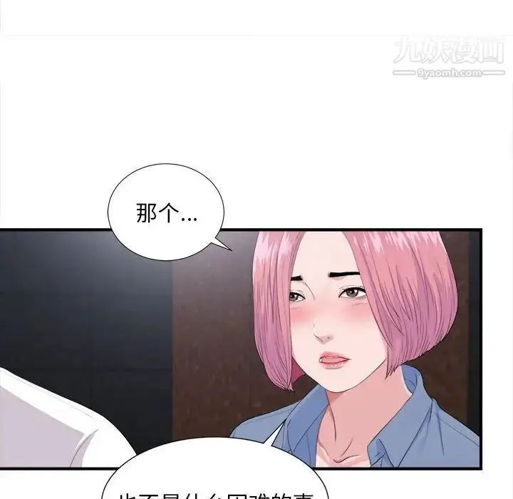 漫画《陌生的视线》第32话第33张图