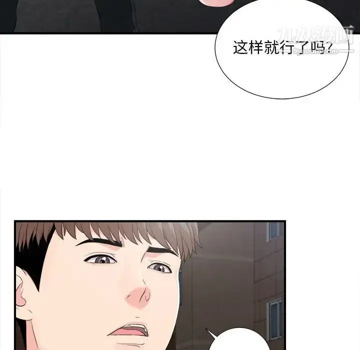 漫画《陌生的视线》第32话第37张图