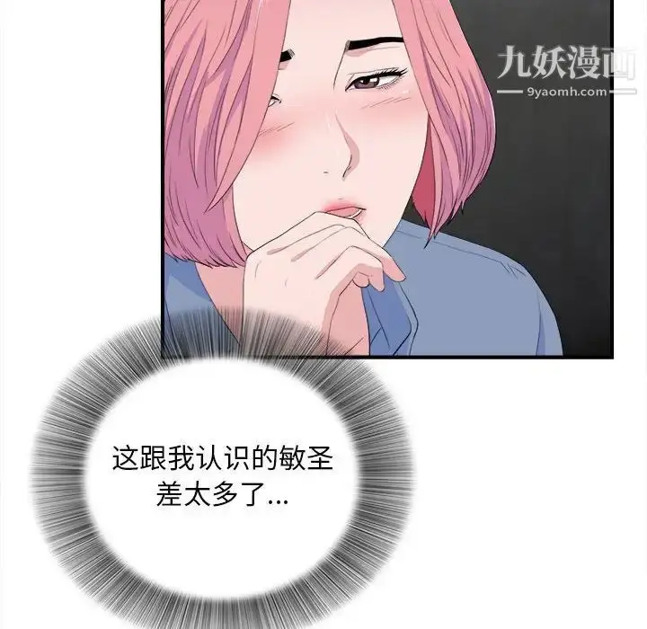 漫画《陌生的视线》第32话第39张图