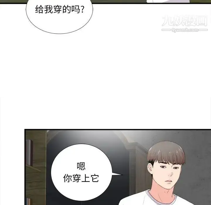 漫画《陌生的视线》第32话第5张图