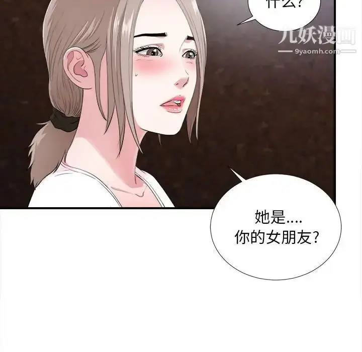 漫画《陌生的视线》第32话第52张图