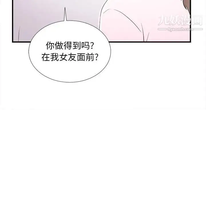 漫画《陌生的视线》第32话第68张图