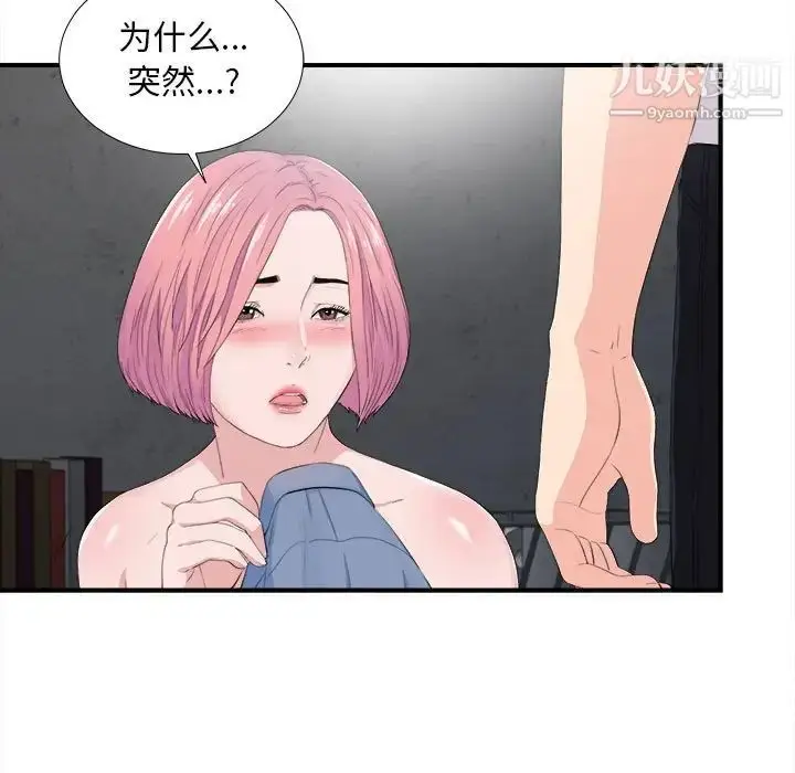漫画《陌生的视线》第32话第7张图
