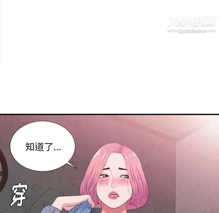漫画《陌生的视线》第32话第8张图