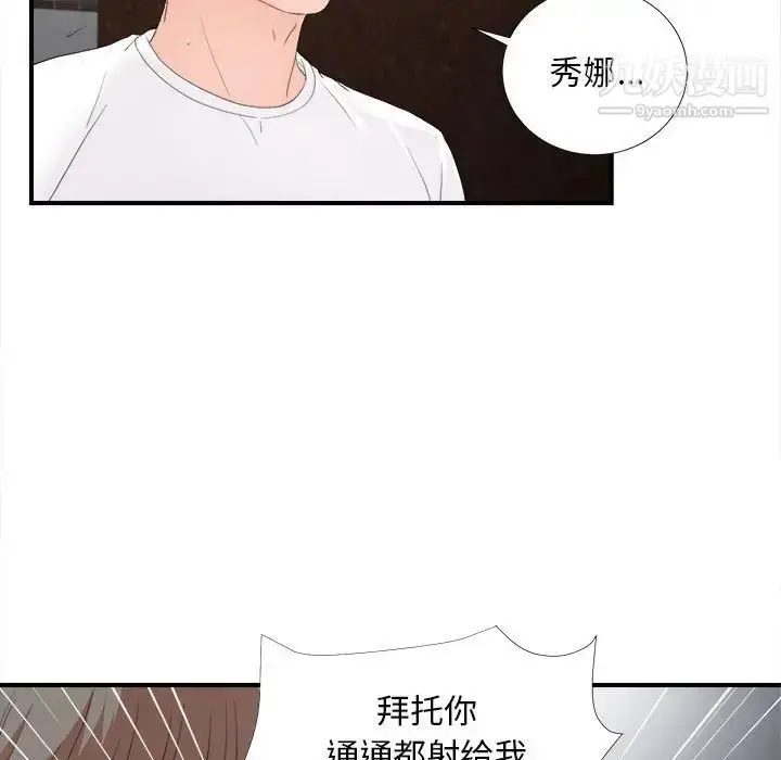 漫画《陌生的视线》第32话第89张图