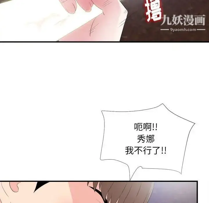 漫画《陌生的视线》第32话第92张图