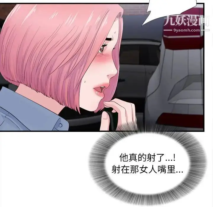 漫画《陌生的视线》第32话第99张图