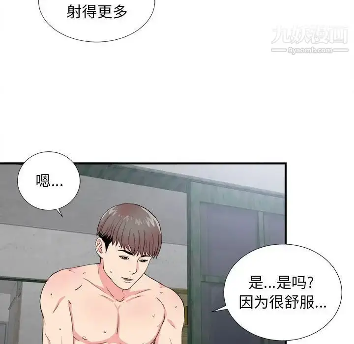 漫画《陌生的视线》第25话第24张图
