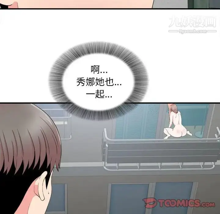 漫画《陌生的视线》第25话第26张图