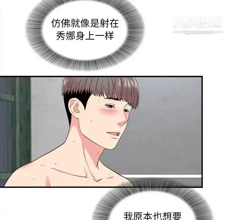 漫画《陌生的视线》第25话第28张图
