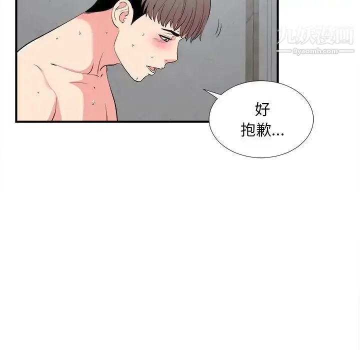 漫画《陌生的视线》第25话第31张图