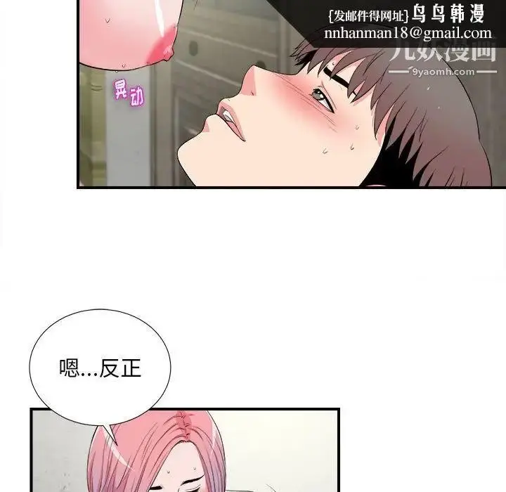 漫画《陌生的视线》第25话第53张图