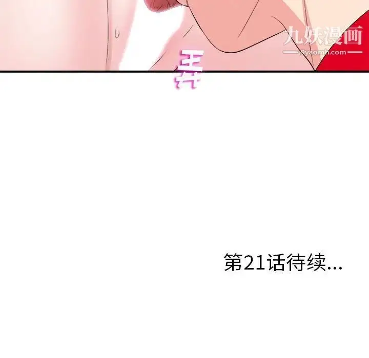 漫画《陌生的视线》第20话第100张图