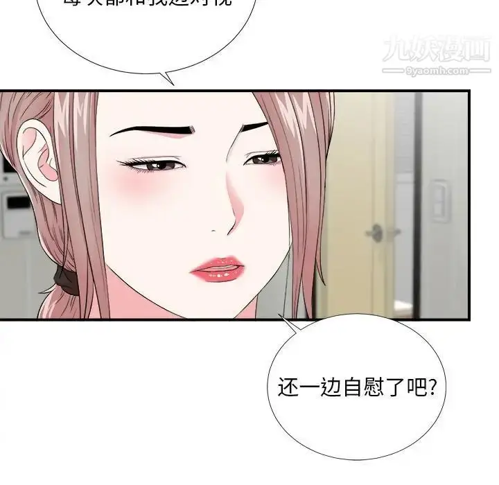 漫画《陌生的视线》第20话第11张图
