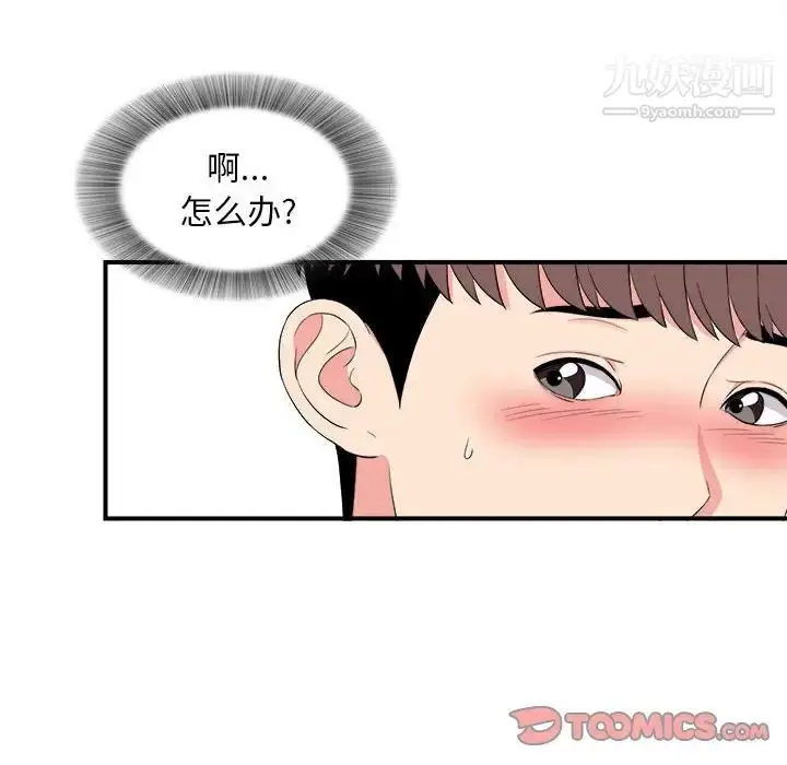 漫画《陌生的视线》第20话第20张图