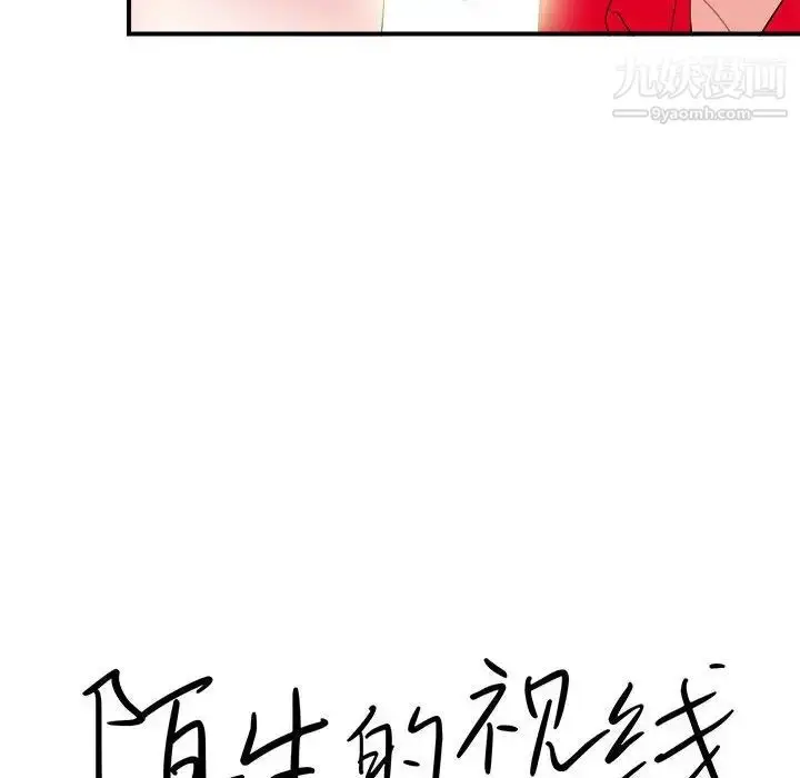 漫画《陌生的视线》第20话第28张图