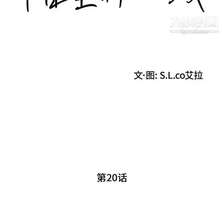 漫画《陌生的视线》第20话第29张图