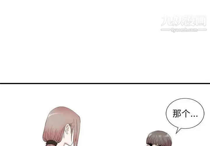 漫画《陌生的视线》第20话第4张图