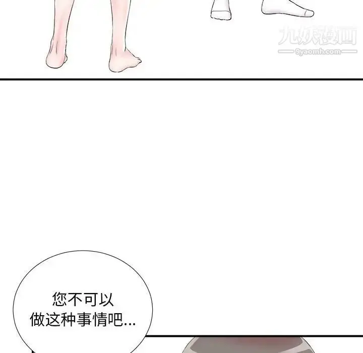 漫画《陌生的视线》第20话第6张图