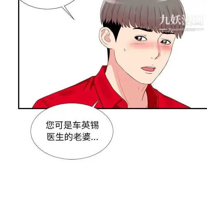 漫画《陌生的视线》第20话第7张图