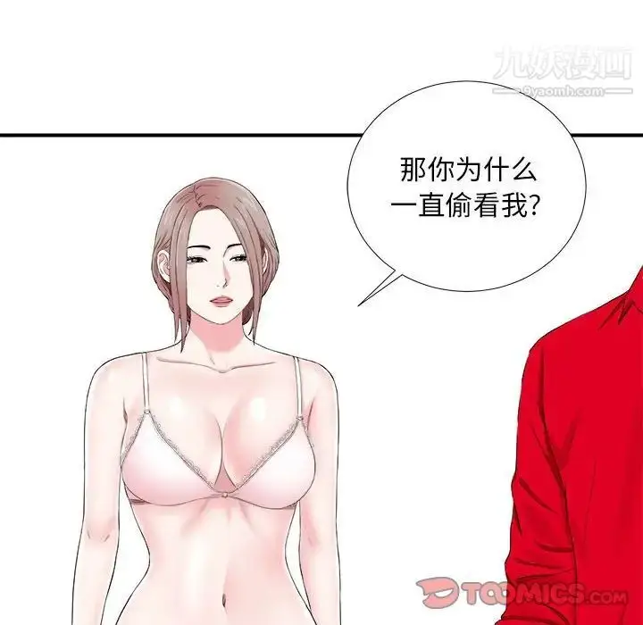漫画《陌生的视线》第20话第8张图