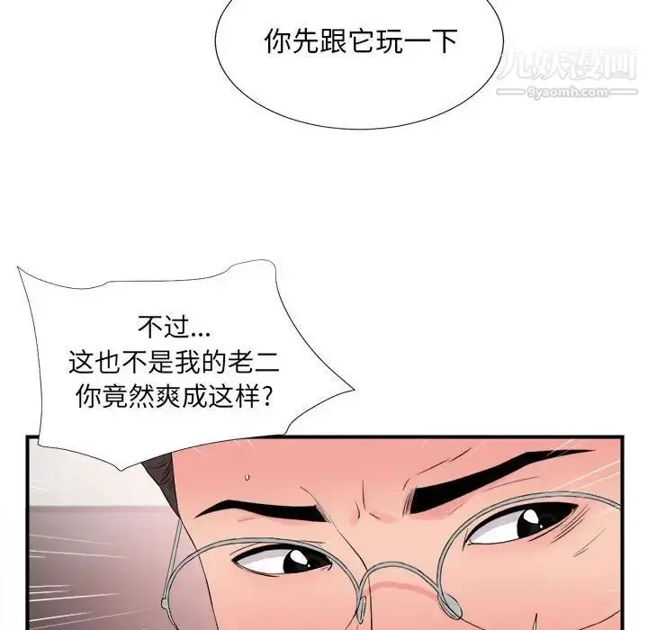 漫画《陌生的视线》第20话第83张图